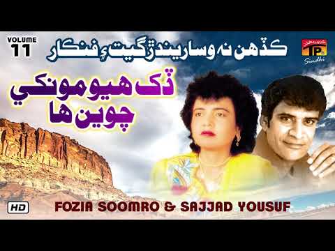 Dukh Hoyo Monkhe Mounh Te Chaven Ha Fozia Somro Sajjad Yousaf Old Sindhi Song TP Sindhi 