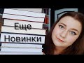 😱КНИЖНЫЕ ПОКУПКИ📚ХОРОШИХ КНИГ МНОГО НЕ БЫВАЕТ!🔥