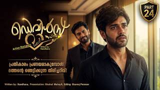 ഡെവിൾസ് ലൗ DEVILS LOVE PART 24 - SHAHUL MALAYIL STORY NANDHANA പ്രതികാരം പ്രണയമാകുമ്പോൾ