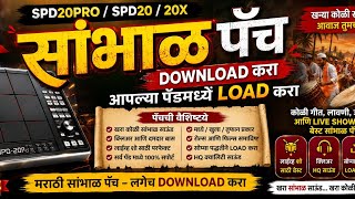 Marathi sambhal patch download link in description contact _ insta– rohya_pa_player