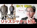 軽くて暖かい　本格キルティングジャケット（バブアー　キルトリッズジャケット）をこの秋冬にお勧めしたい理由　【メンズファッション】ブルーライン（ＢＬＵＥＬＩＮＥ）