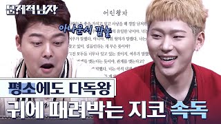 (ENG/SPA/IND) [#ProblematicMen] Zico Can Read Quicker than Anyone Else! | #Mix_Clip | #Diggle