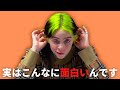 【曲とのギャップがすごい】本当は明るいビリー・アイリッシュの実態