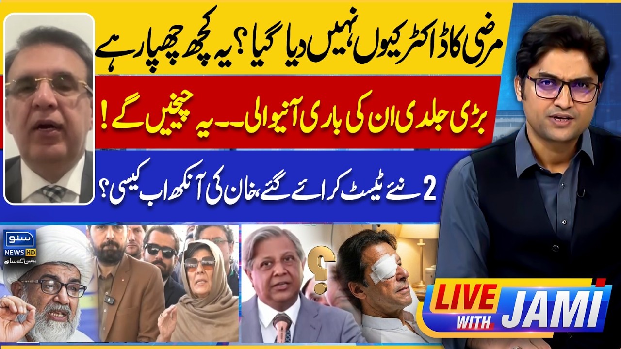 Imran Khan Medical Controversy – Is Something Being Hidden? | PIMS Hospital | Live With Jami |EP 242