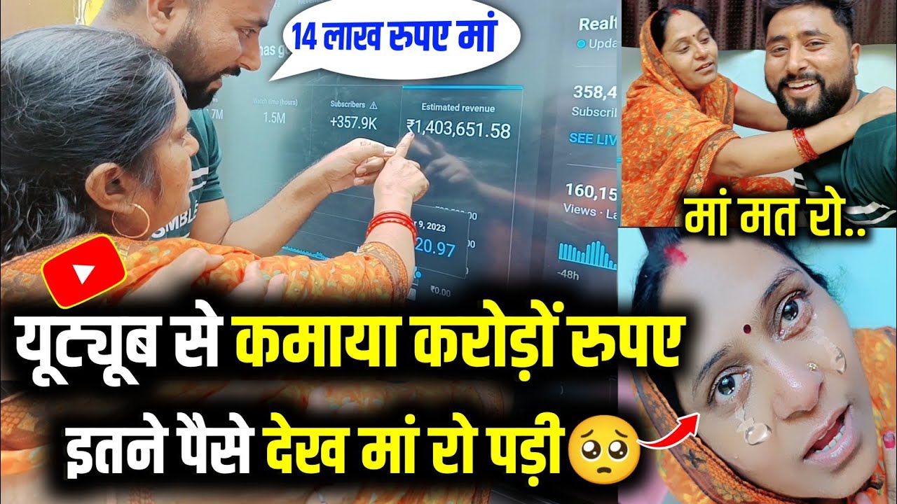 घर की गरीबी में मां ने कभी नहीं सोचा था YouTube से करो*ड़ों💸 रुपए कमाऊंगा और रोने लगी😭 Active Rahul