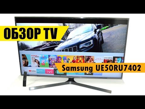 Samsung UE50RU7402 обзор телевизора от интернет магазина Евро Склад