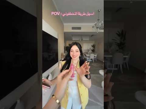 اسهل طريقة لـتخطفو لانا لانا محمد جيش لنوش ريلز اكسبلور Shorts ترند لانا لين 