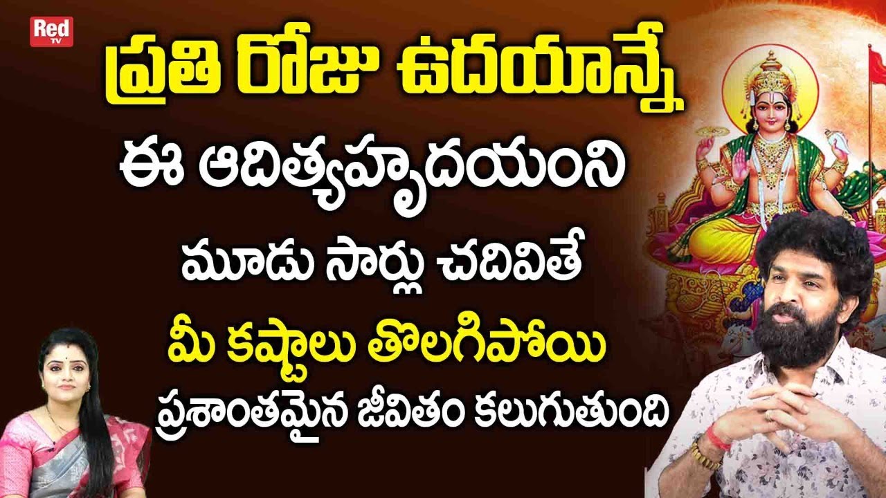 ఈ మంత్రాన్ని చదివితే మీ కష్టాలు తొలగిపోయి..!| Astrologer Vikramaditya | aditya hrudayam | RED Tv