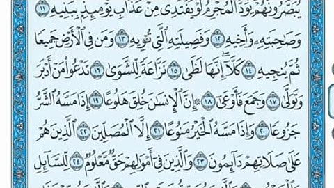 سورة المعارج مكتوبة - صلاح باعثمان