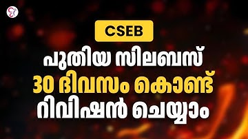 CSEB EXAM SYLLABUS DISCUSSION | COOPERATIVE BANK COACHING CLASS | CSEB EXAM 2025
