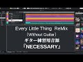 Every Little Thing ReMix  『NECESSARY』 ギターカラオケ