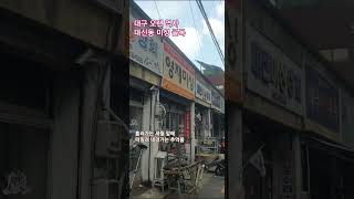 미싱골목 영상