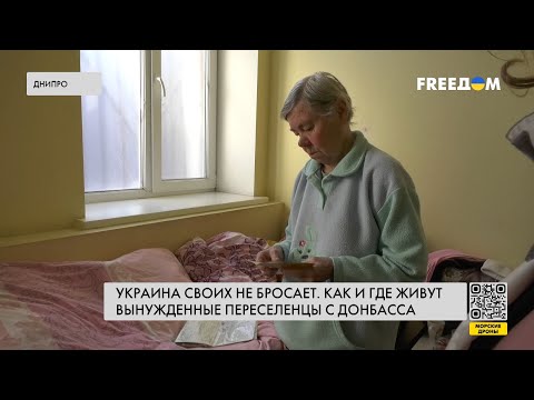 Судьба вынужденных переселенцев с Донбасса: как устраиваются люди