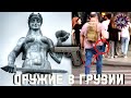 Оружие в Грузии - Пистолеты можно! Носить нельзя!