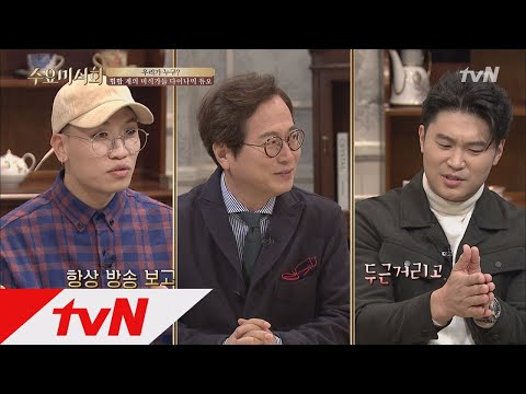 Wednesday Foodtalk 다이나믹듀오, 황교익 보고 소녀팬 빙의?! 171206 EP.147