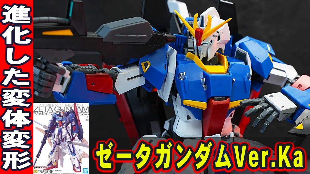 MG 1/100 Zガンダム Ver.Ka 完成品（素組）