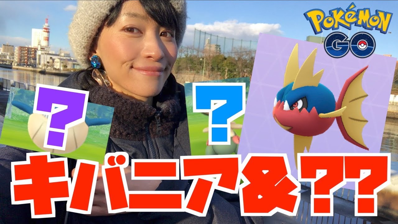 サメハダーが欲しくてキバニアの巣に行ったらレアポケの集合場所だった ポケモンgo Youtube
