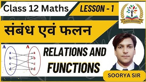 🔥Learn Relations and Functions with Fun Animations|संबंध एवं फलन| Class 12 Maths |