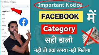 👍Facebook Page Category Select Kaise Karen | How To Select Facebook Page Category screenshot 4