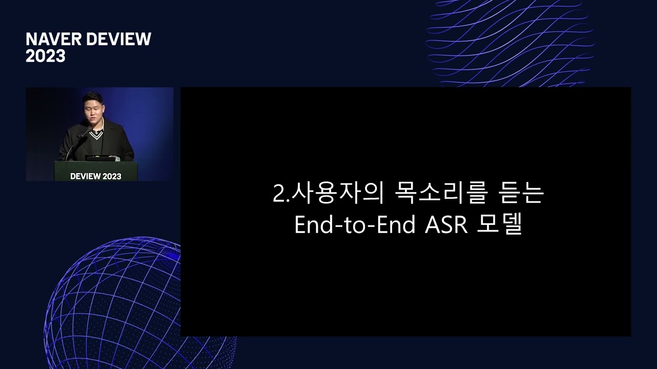 클로바노트의 두뇌: NAVER의 End-to-End 음성인식 엔진 소개