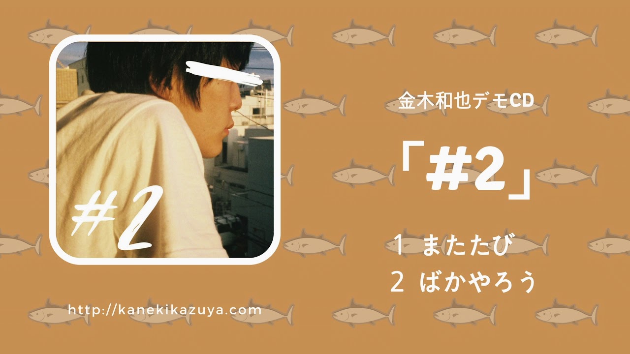 金木和也 かねきかずや