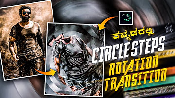🔥How to create shakeeffect in alightmotion|circular rotation transition effect tutorial in kannada#2