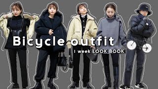 【自転車1週間コーデ】クロスバイクを乗り回す、冬ファッション LOOK BOOK 2020winter