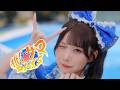 【MV Teaser 月代来実】log you「推しサマDAYS」