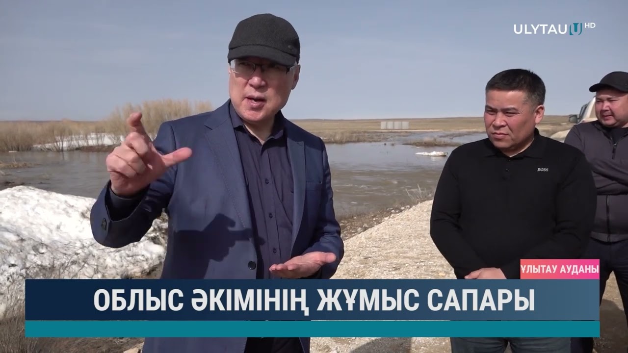 Облыс әкімінің жұмыс сапары