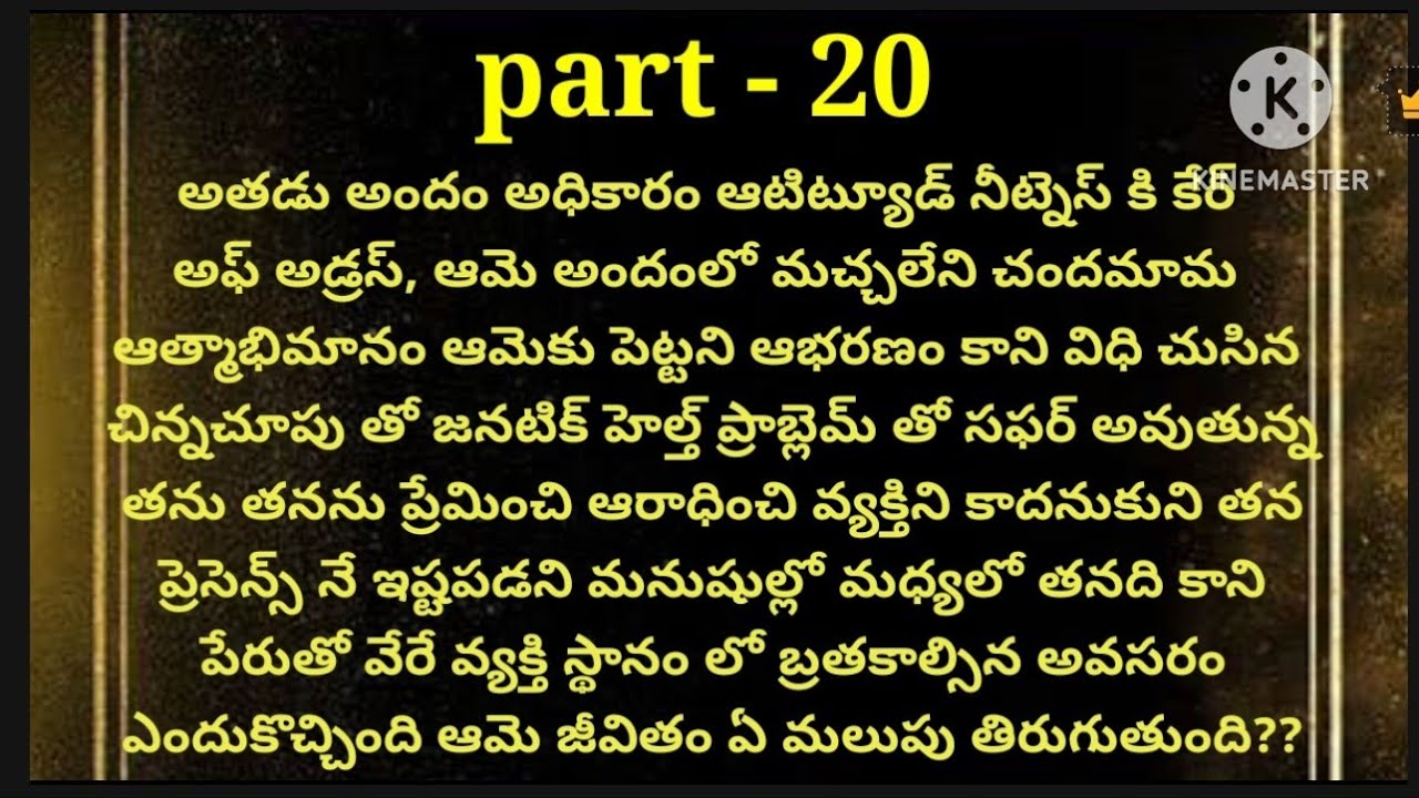 💞మన్నించు ఓ ప్రేమ💞part -20💞హార్ట్ టచింగ్ స్టోరీ 💞