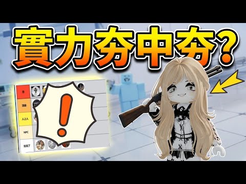 我製作了所有合作者的夯到拉排行榜！？(夯中夯竟然是...！)