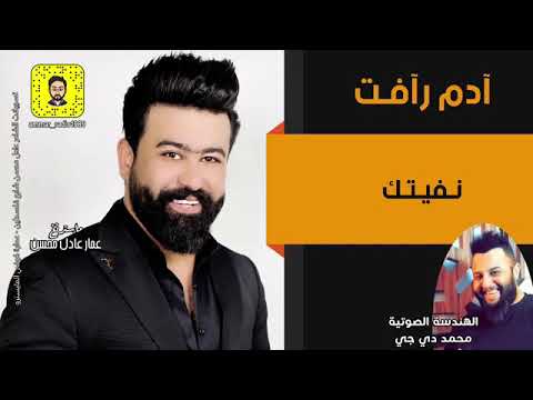 ادم رآفت نفيتك 2020 رووووووعة قناة ابطال بابل 2