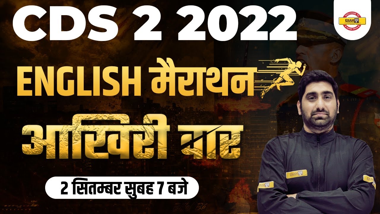 CDS ENGLISH MARATHON | CDS 2 2022 ENGLISH CLASS | ENGLISH FOR CDS EXAM | ENGLISH BY NITIN SIR