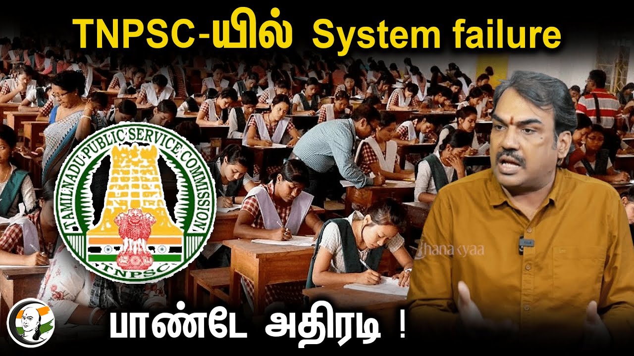 TNPSC-ல் System failure பாண்டே அதிரடி ! | Rangaraj Pandey Speech On TNPSC Issue | Neengal Kettavai
