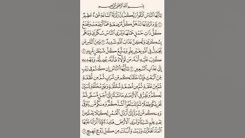 1-الوجة الأول من سورة الحج