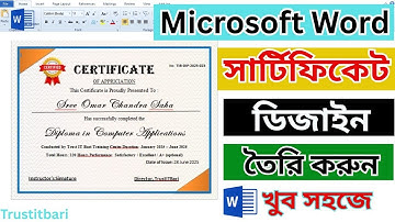 How To Make Certificate Design in Microsoft Word | MS Word দিয়ে সার্টিফিকেট ডিজাইন করুন খুব সহজে |