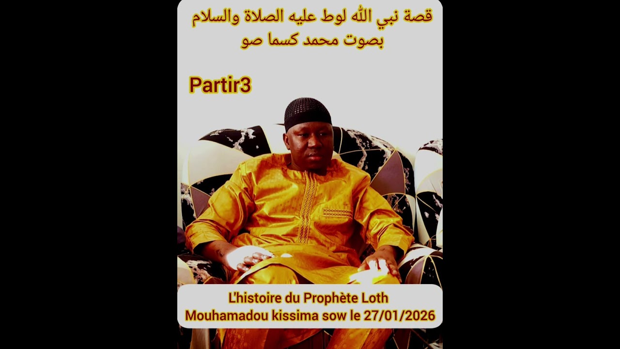قصة لوط Mouhamadou kissima sow le 27/01/2026