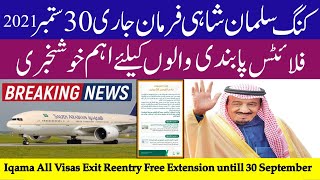 Good News Iqama Exit Re-Entry all Visa Free Extension untill 30 September 2021|Saudi Flights Update