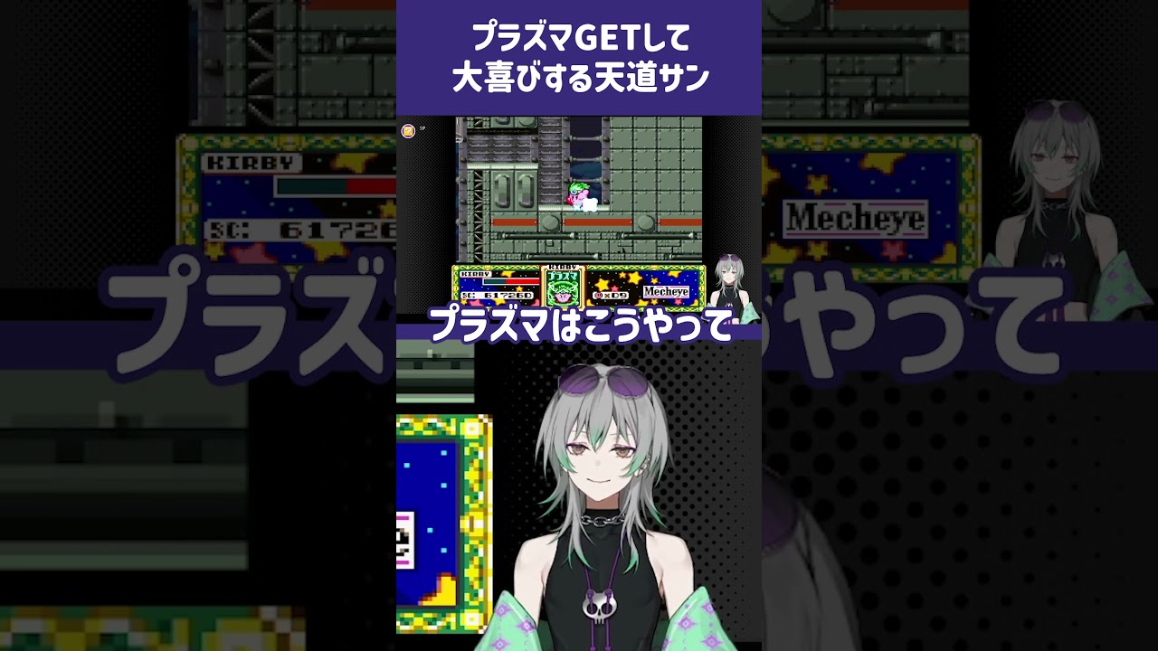 【星のカービィ スーパー デラックス】なにがすき？ ＃ゲーム実況＃天道サン#shorts