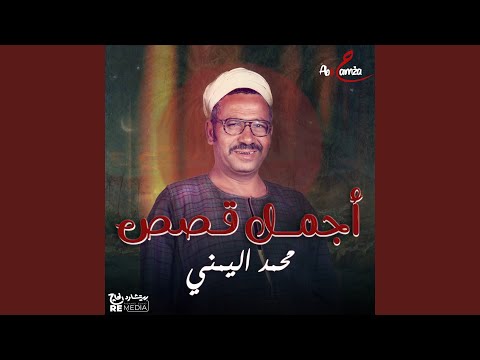 قصة سبيكة وابو الحلجان الجزء الخامس