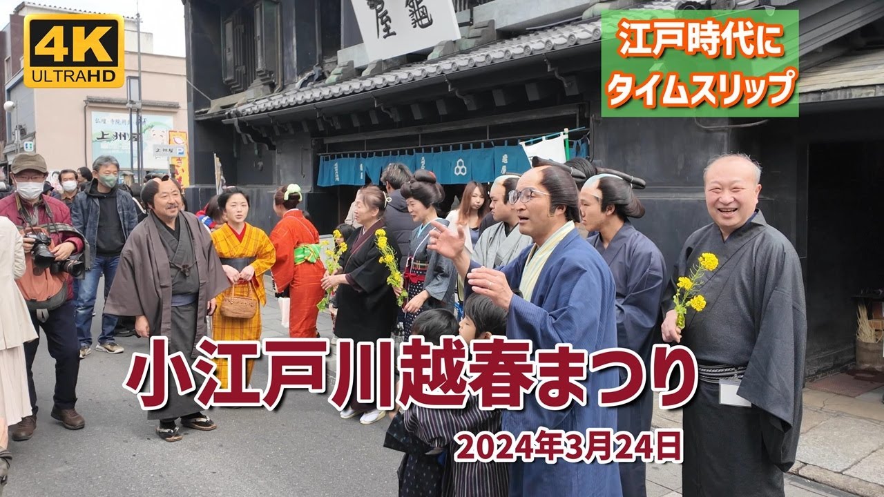 小江戸川越春まつり2024 江戸時代にタイムスリップ 火縄鉄砲隊も凄い