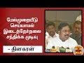 New video by Thanthi TV on YouTube
