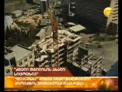 კომპანია \"დექსუსის\" მშენებლობა