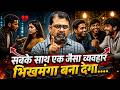 Stop treating everyone the same! रिश्तों का सच जान लिजिए | Avadh Ojha Sir