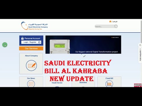 Saudi electricity bill (AL KAHRABA) New Update {Hindi & Urdu}