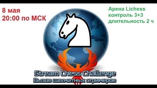 ⁣Турнир шахматных стримеров. Прямая трансляция от Дмитрия Гриценко