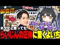 コラボしたらいじんが、LOLの上手いイケメンなだけの男ではないことに驚愕する夜よいち【雑談】