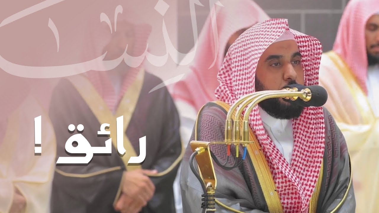 شاهد د. عبدالله الجهني يختم سورة النساء بترنم رائق جميل جدًا | مقتطف من تراويح ليلة 7 رمضان 1444هـ.