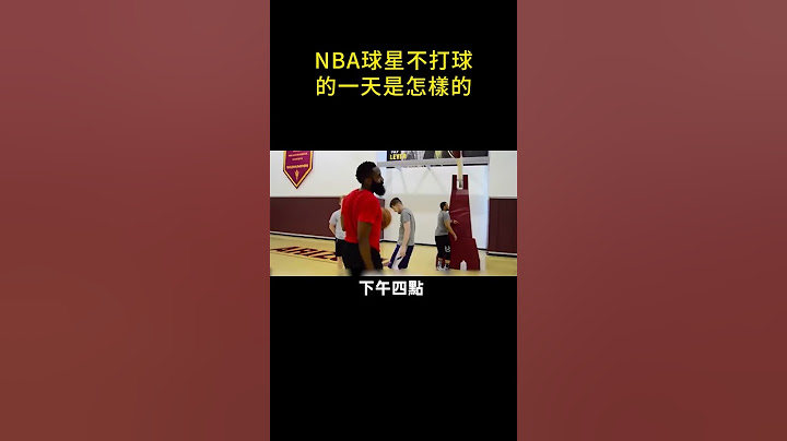 🍸️NBA球星不打球的一天是怎樣的！💰️#shorts #nba - 天天要聞