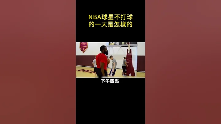 🍸️NBA球星不打球的一天是怎样的！💰️#shorts #nba - 天天要闻